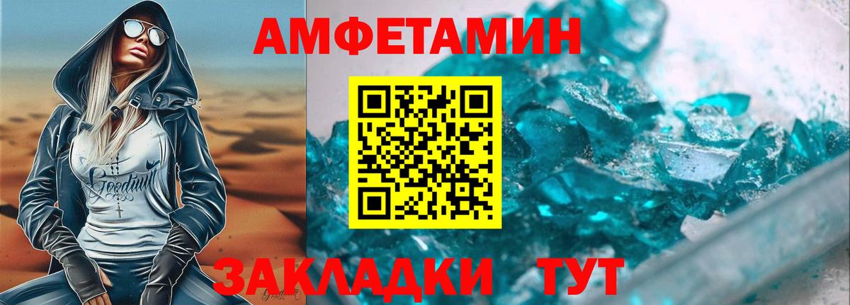 Amphetamine Розовый Кумертау