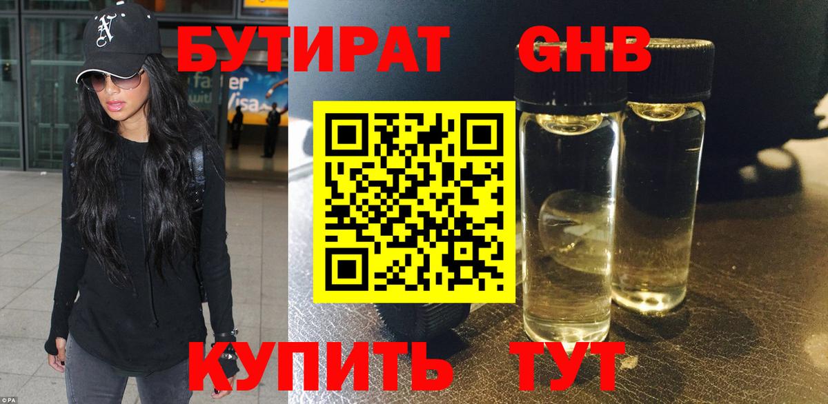 Кумертау  Бутират  Вход с VPN  Бутират жидкий экстази 