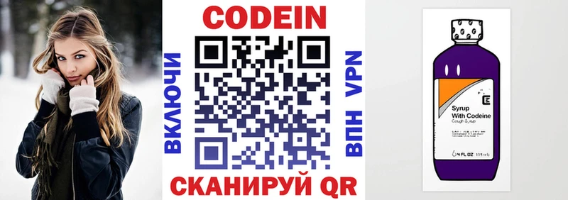 Кодеин Purple Drank  купить   Кумертау 