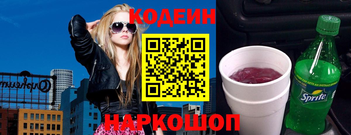 Codein Purple Drank Кумертау