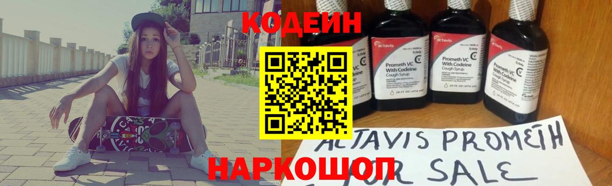 Codein Purple Drank  Codein Purple Drank  Кумертау  Вход с VPN 