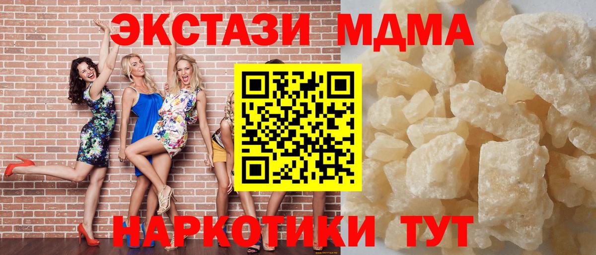 МДМА crystal  MDMA  Вход с VPN  Кумертау  МДМА кристаллы 