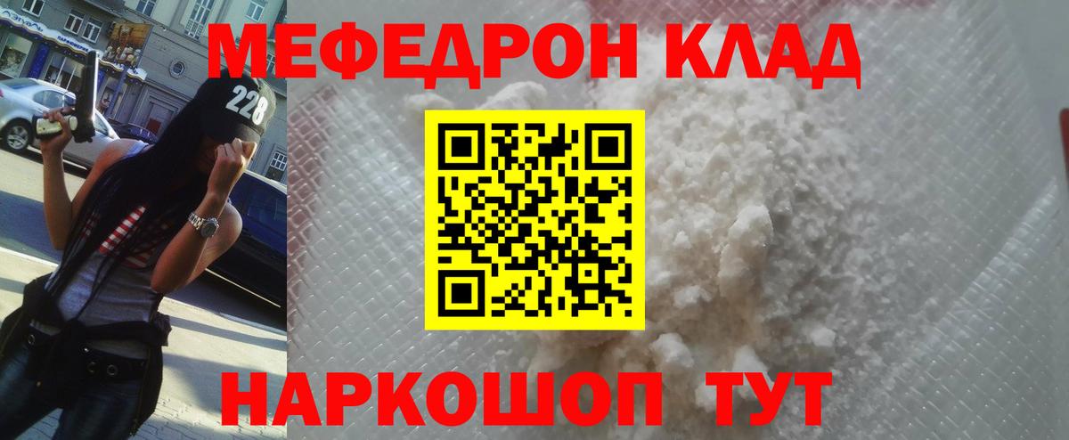 Мефедрон кристаллы  Мефедрон  МЯУ-МЯУ кристаллы  Кумертау  Вход с VPN 