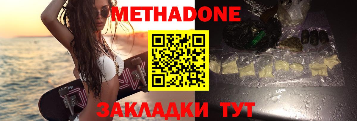 Метадон мёд  Вход с VPN  Кумертау 