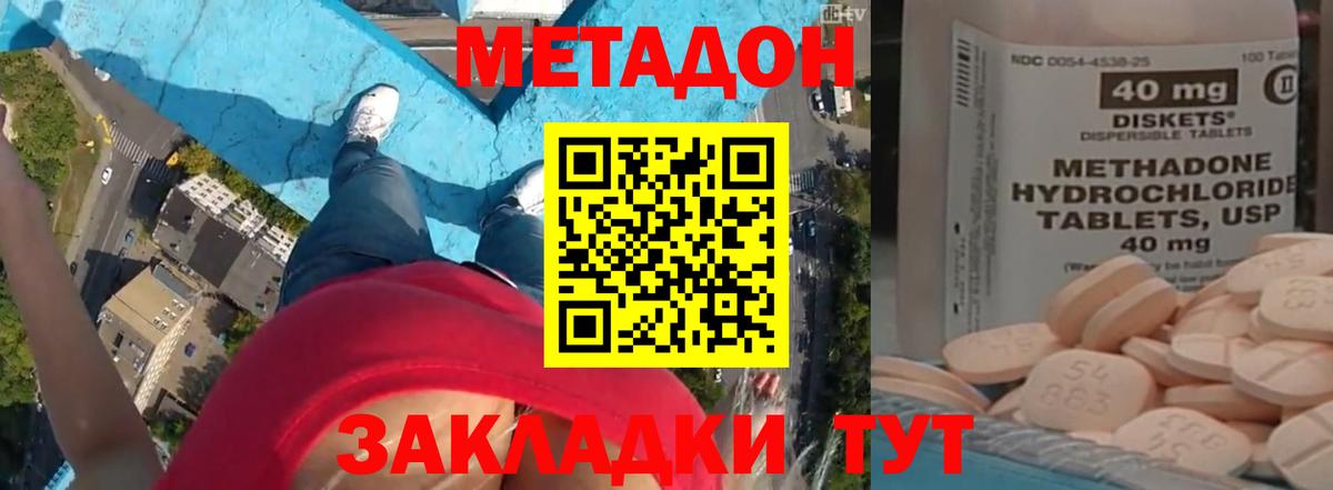 МЕТАДОН methadone Кумертау